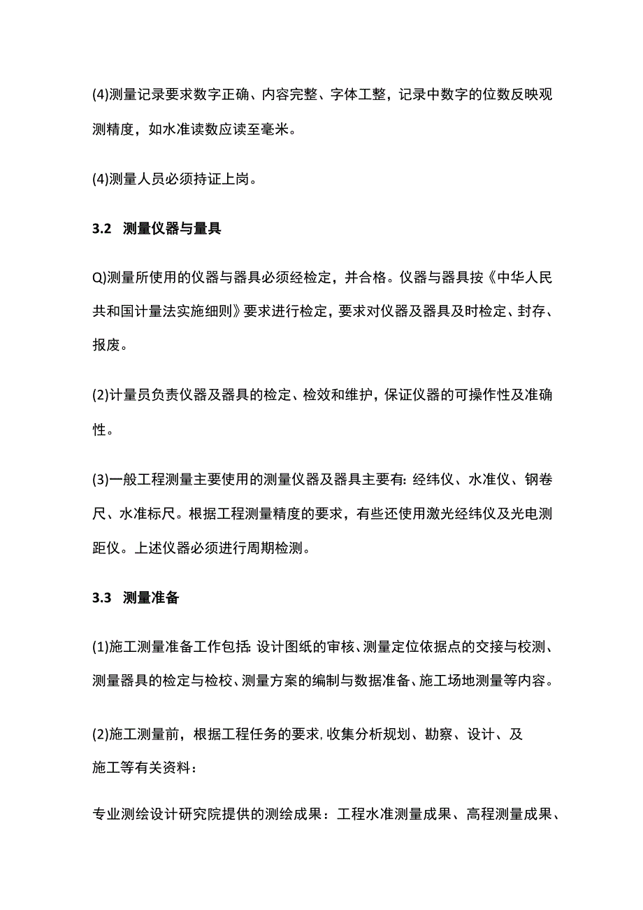 高层建筑工程施工现场测量放线法.docx_第2页