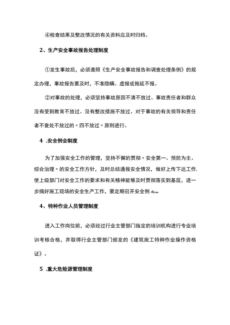 安全文明施工及环保措施.docx_第3页