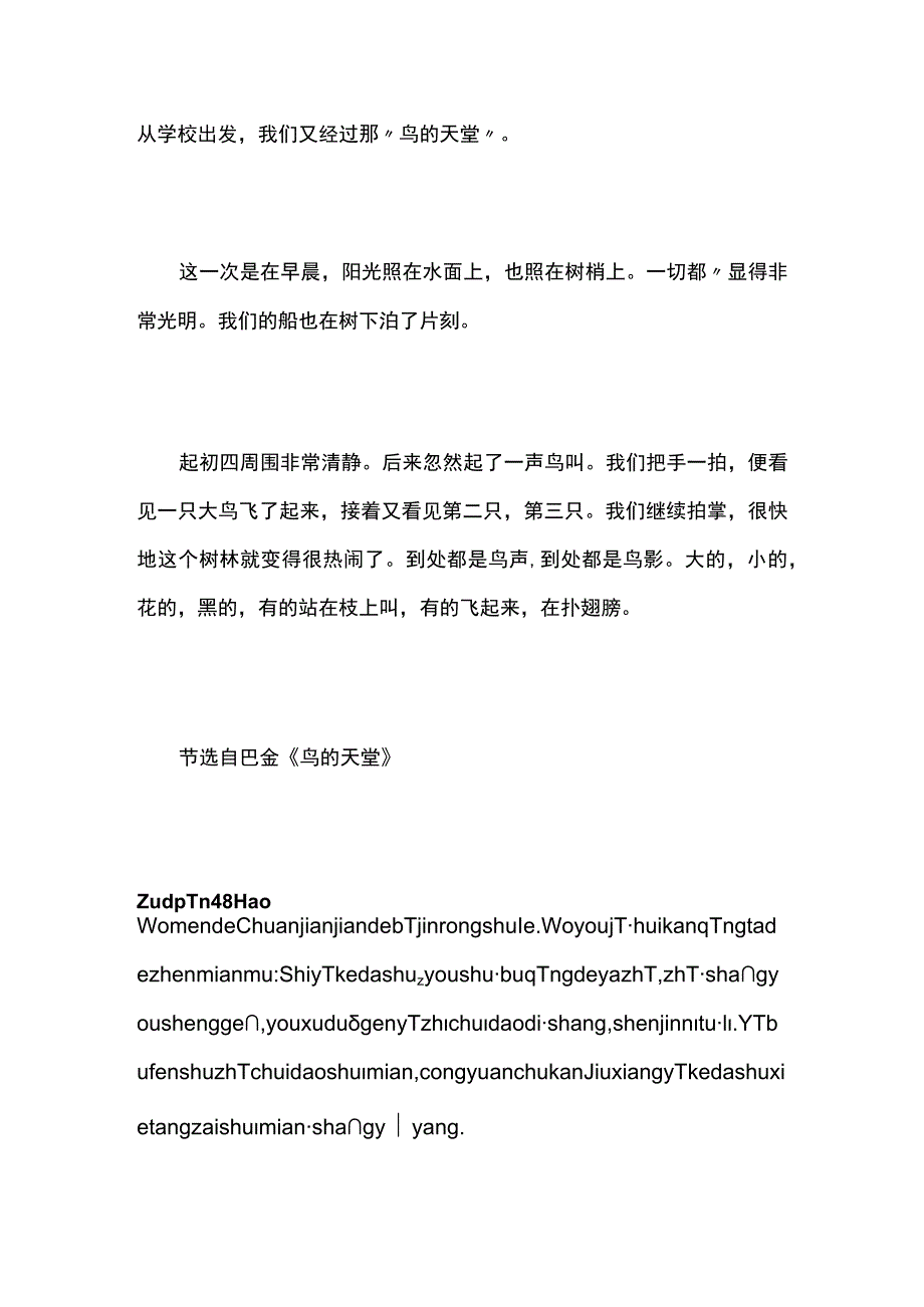 普通话测试朗读 全文注音标准版鸟的天堂.docx_第2页