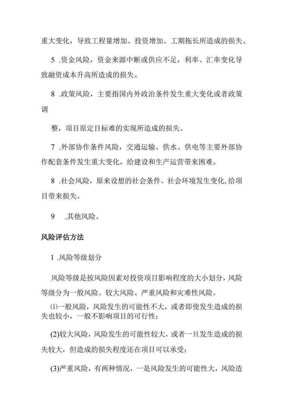 长纤维平织布项目风险分析.docx_第2页