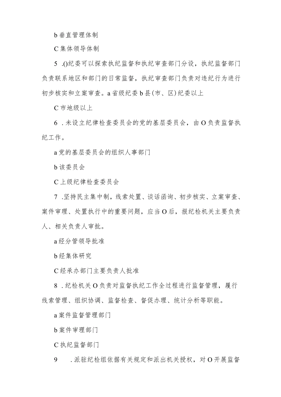 23年从严治党党风廉政建设知识测试含答案.docx_第2页