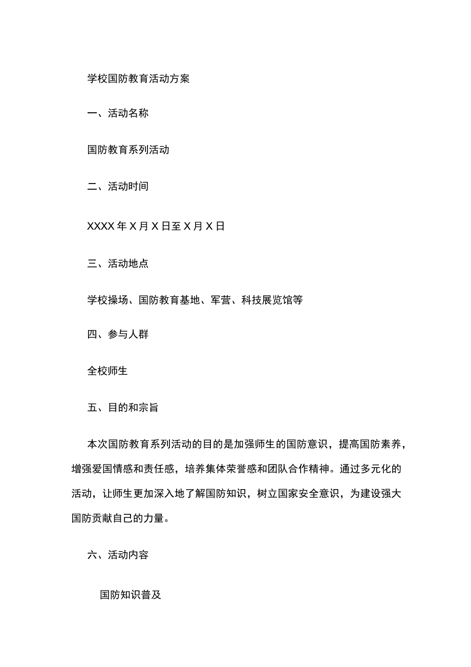 学校国防教育活动方案.docx_第1页