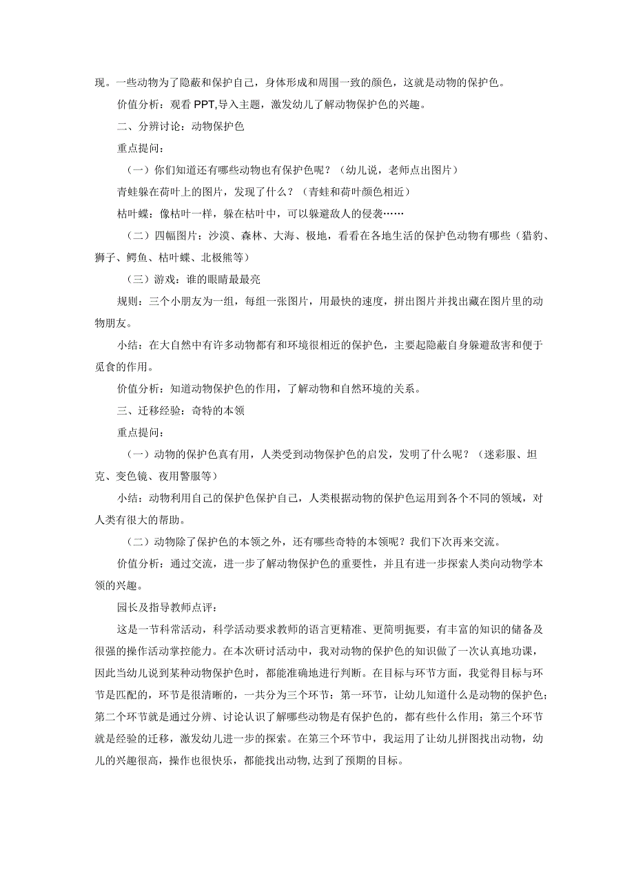 幼儿园大班科学活动《动物保护色》获奖优秀教案.docx_第2页