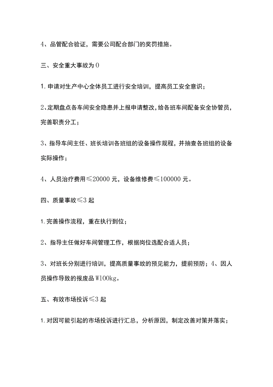 精细化企业生产中心工作规划.docx_第2页