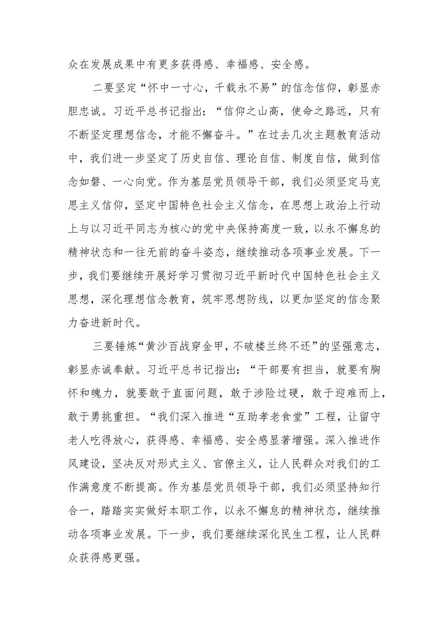 2023年度领导干部主题教育读书班交流发言提纲模板材料.docx_第2页