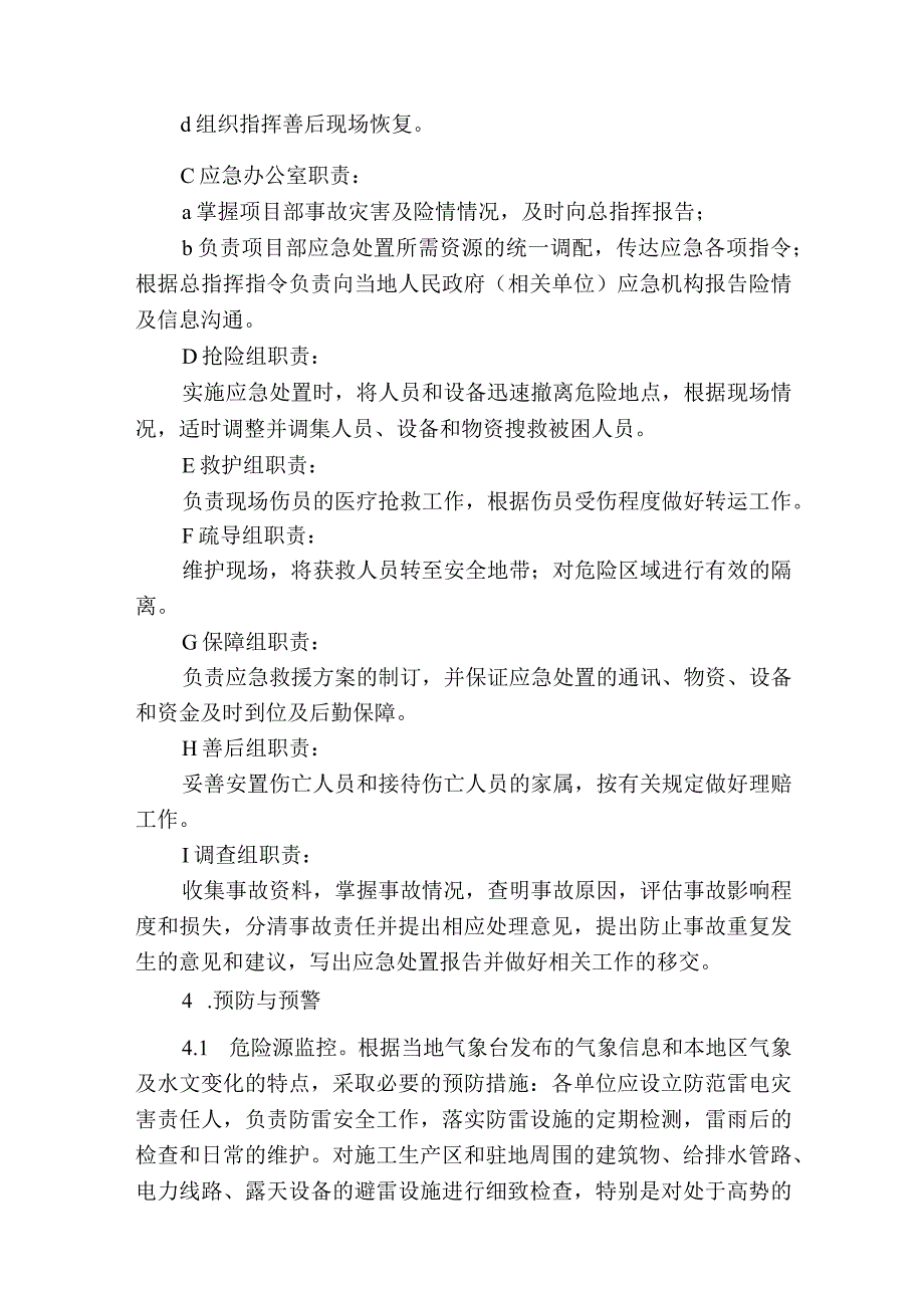 雷击专项应急预案.docx_第3页