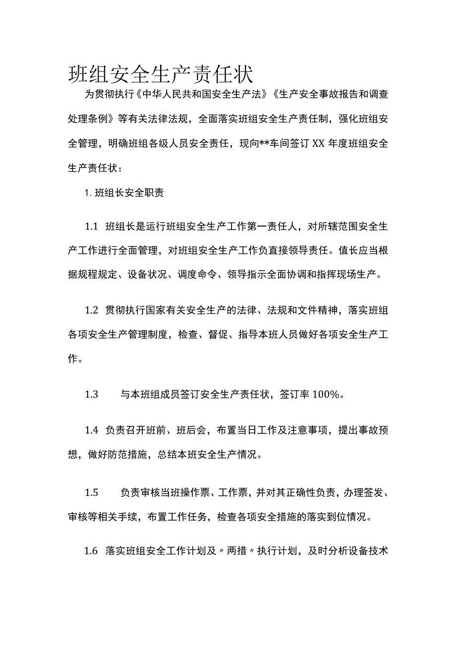 班组安全生产责任状.docx_第1页