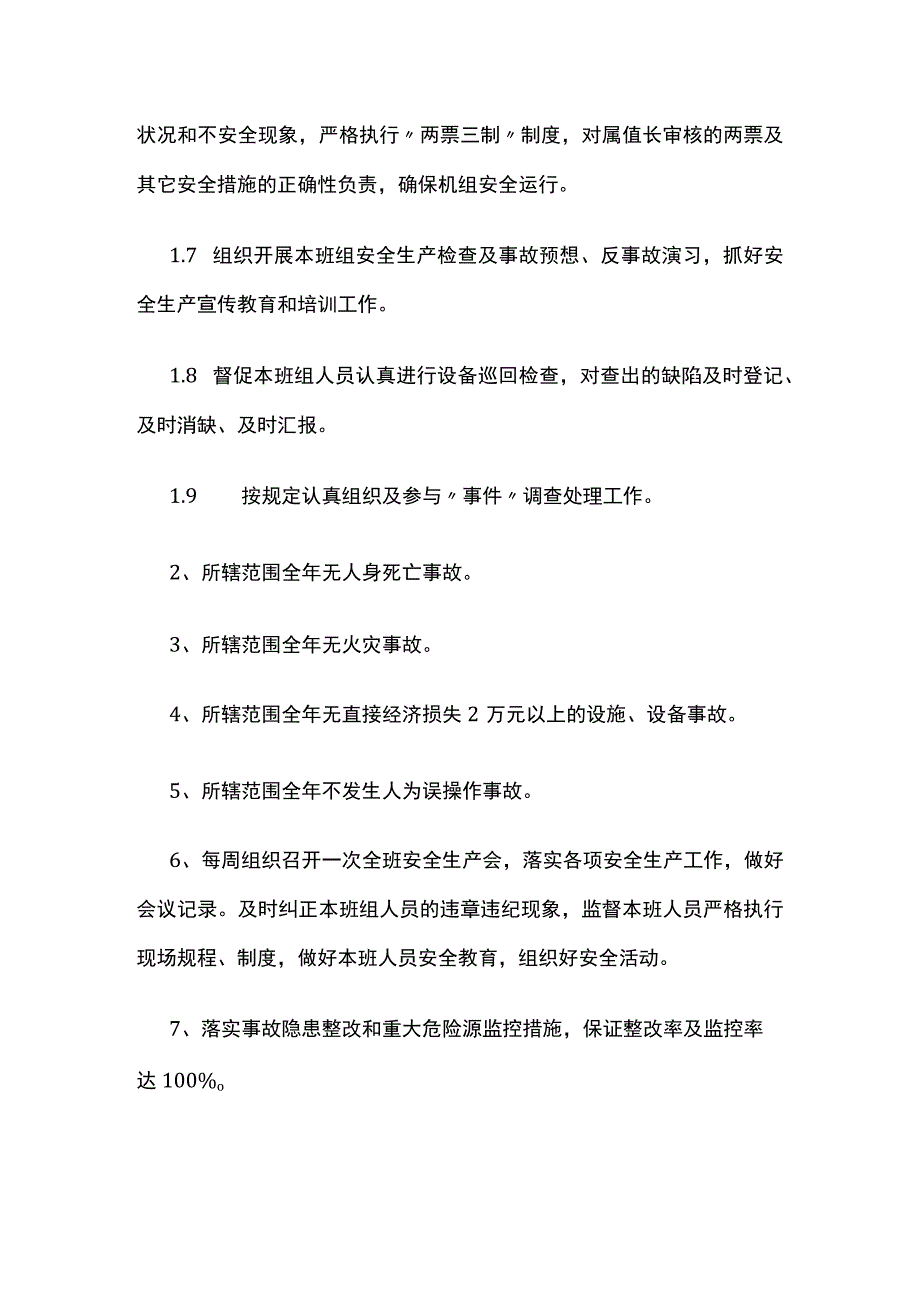 班组安全生产责任状.docx_第2页