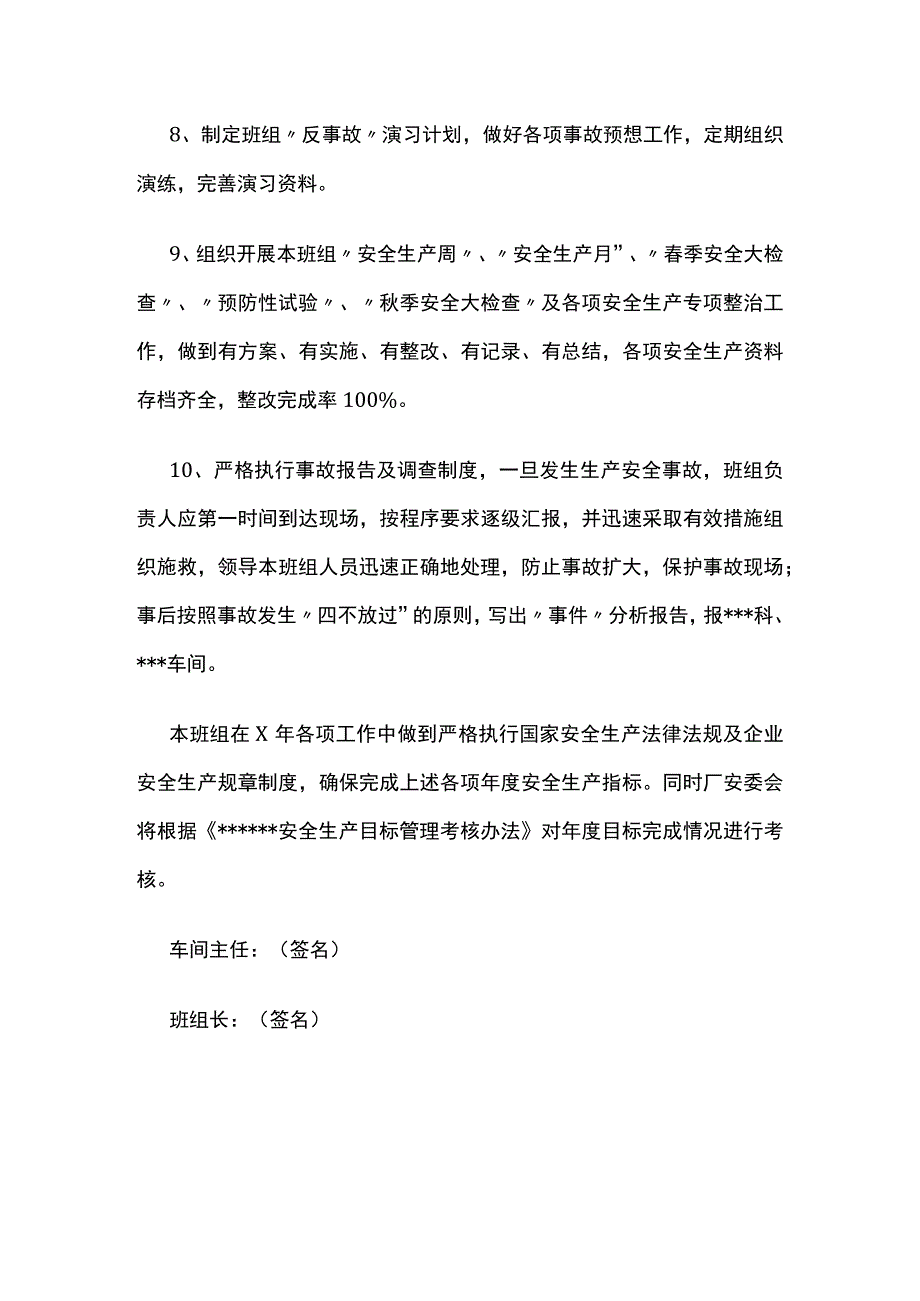 班组安全生产责任状.docx_第3页