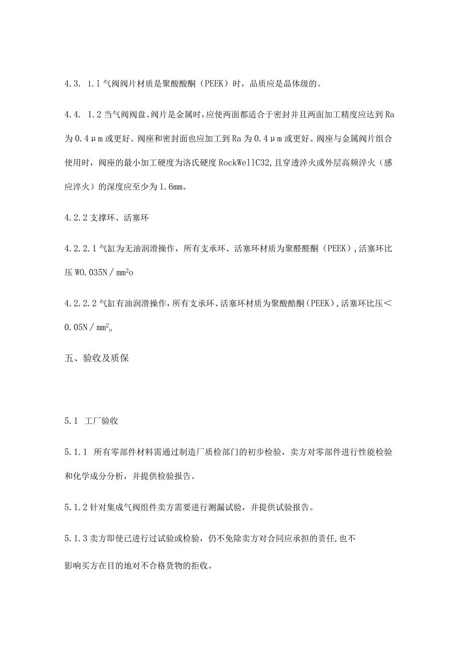 福建福海创石油化工有限公司芳烃团队往复压缩机易损备件年约采购技术要求.docx_第3页