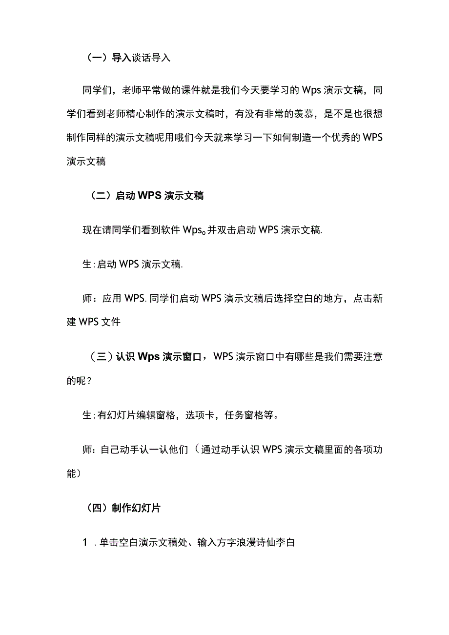 小学五年级上信息技术集体备课教案.docx_第3页