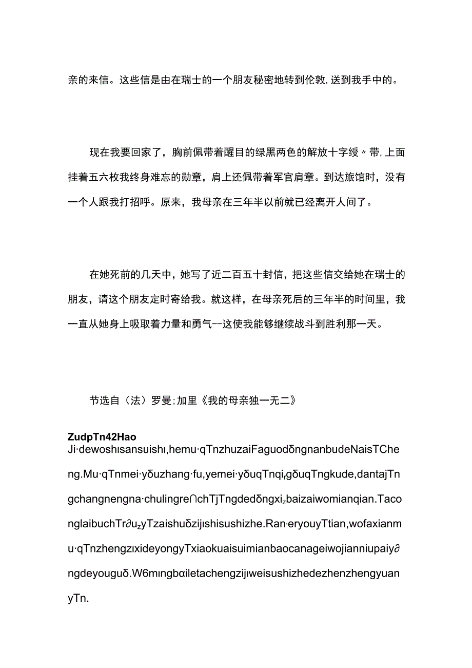 普通话测试朗读 全文注音标准版我的母亲独一无二.docx_第2页