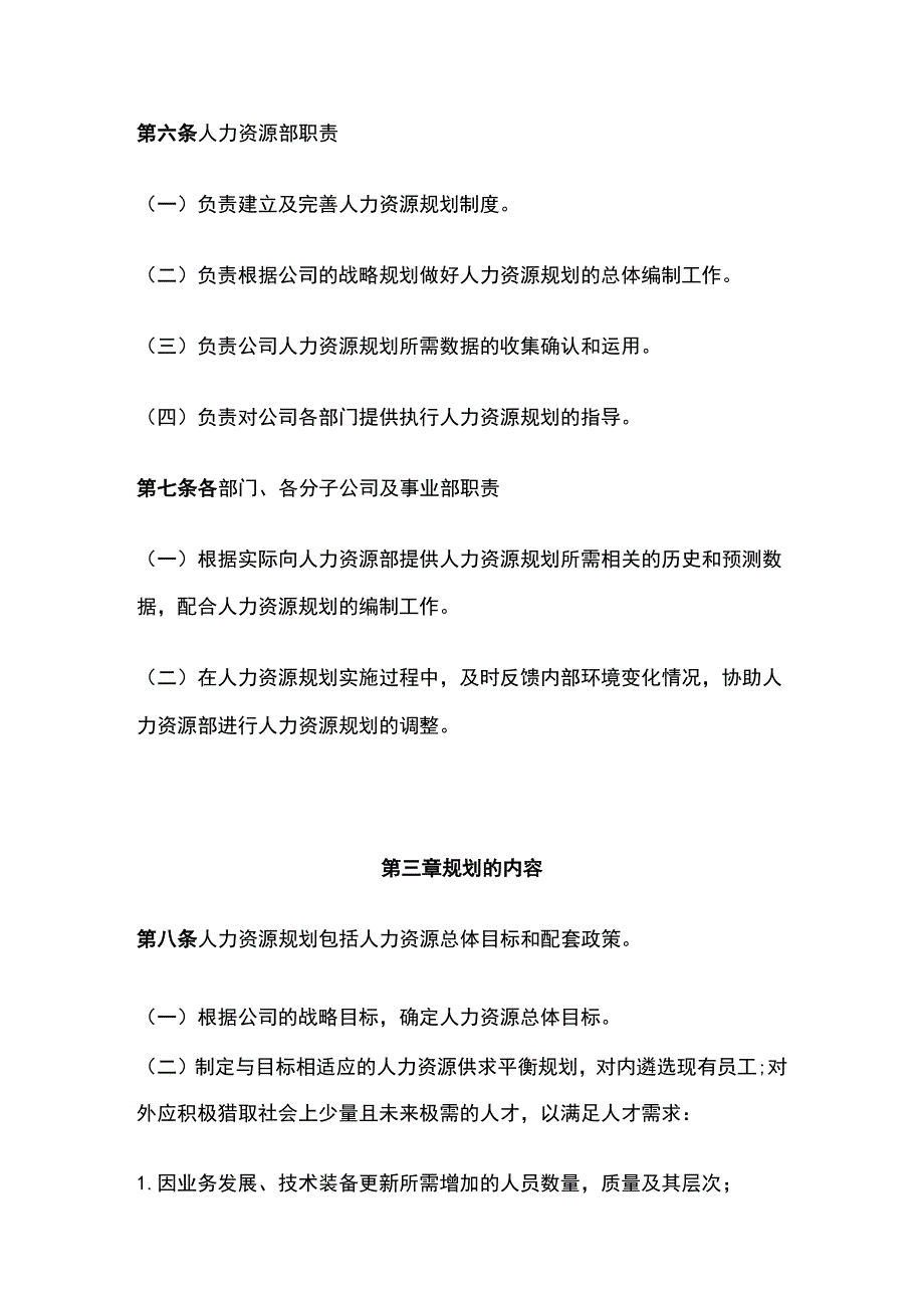 某上市公司人力资源规划管理办法.docx_第3页