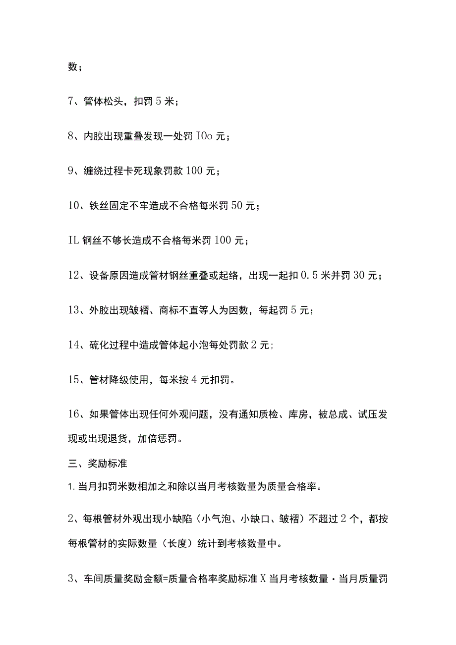 某石油机械公司制管车间质量奖惩制度.docx_第2页