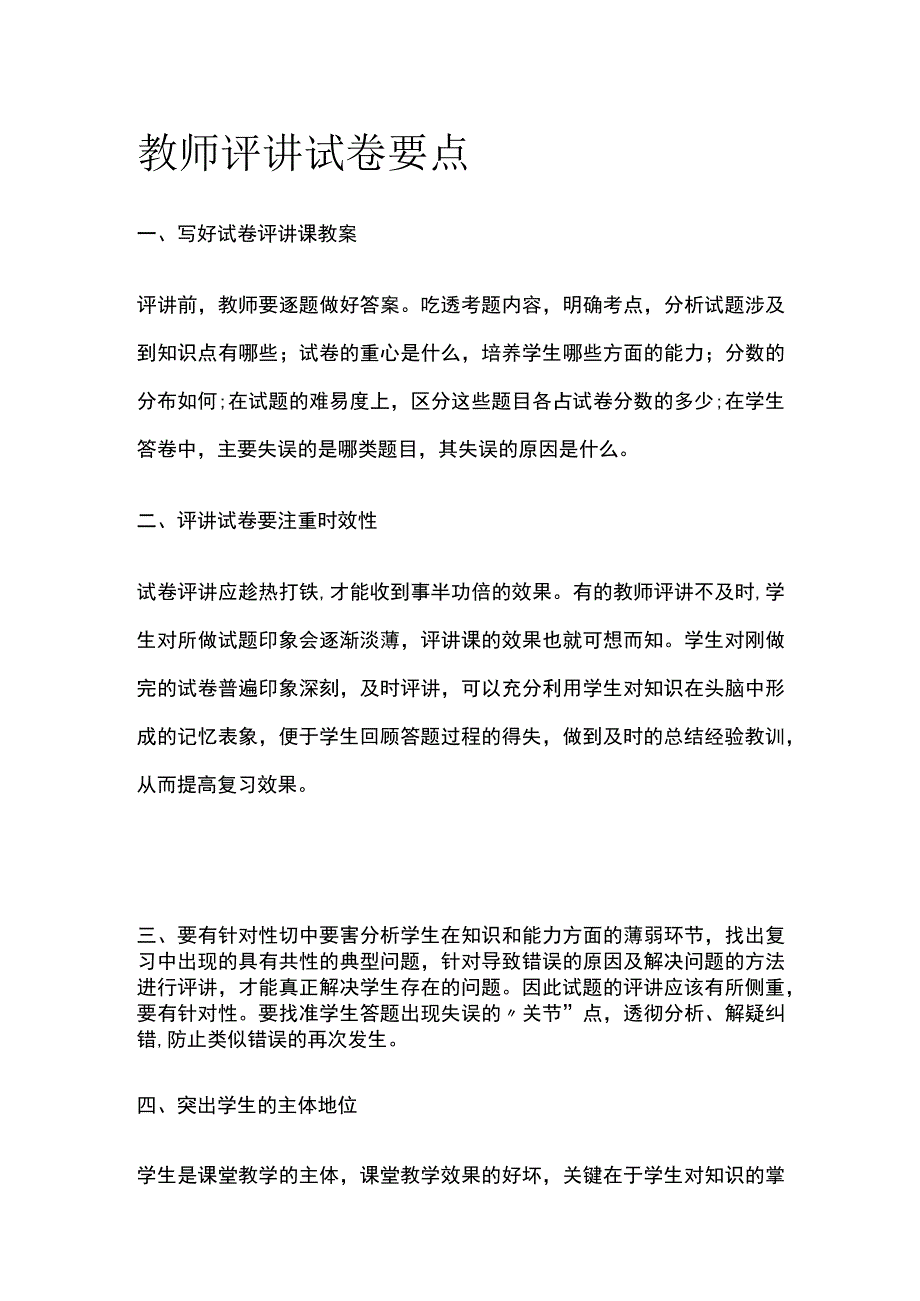 教师评讲试卷要点.docx_第1页