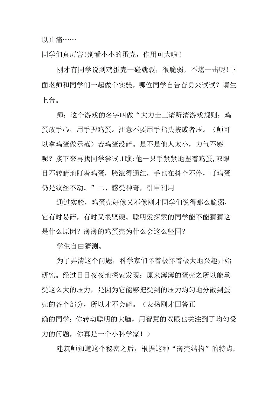 蛋壳再利用教学设计.docx_第2页