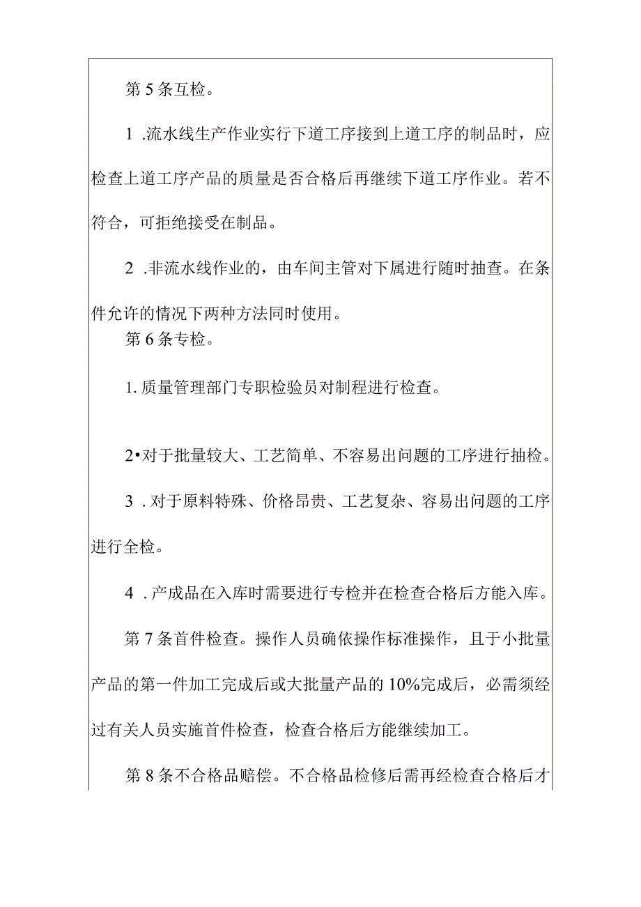 工厂生产制程质量管理制度.docx_第2页