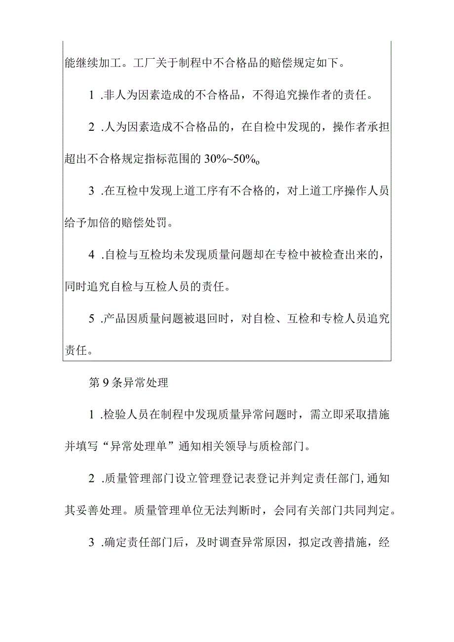 工厂生产制程质量管理制度.docx_第3页