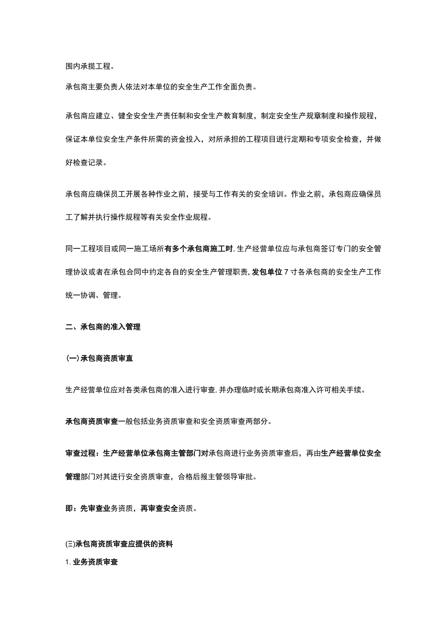 注册安全工程师《安全生产管理》第二章第十五节讲义课件全考点.docx_第2页