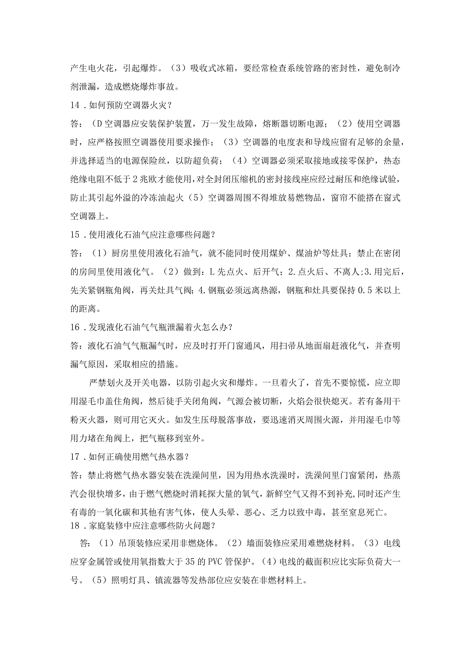 家庭防火实用指南问答题含解析.docx_第3页