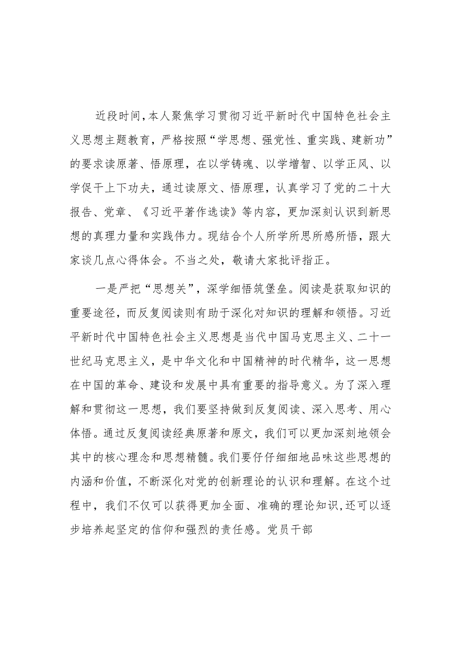 20xx年主题教育读书班研讨发言3篇.docx_第1页