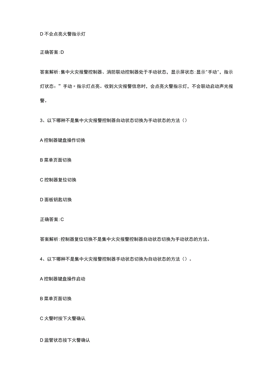 消防设施操作员基础知识常见易错题全考点2023.docx_第2页