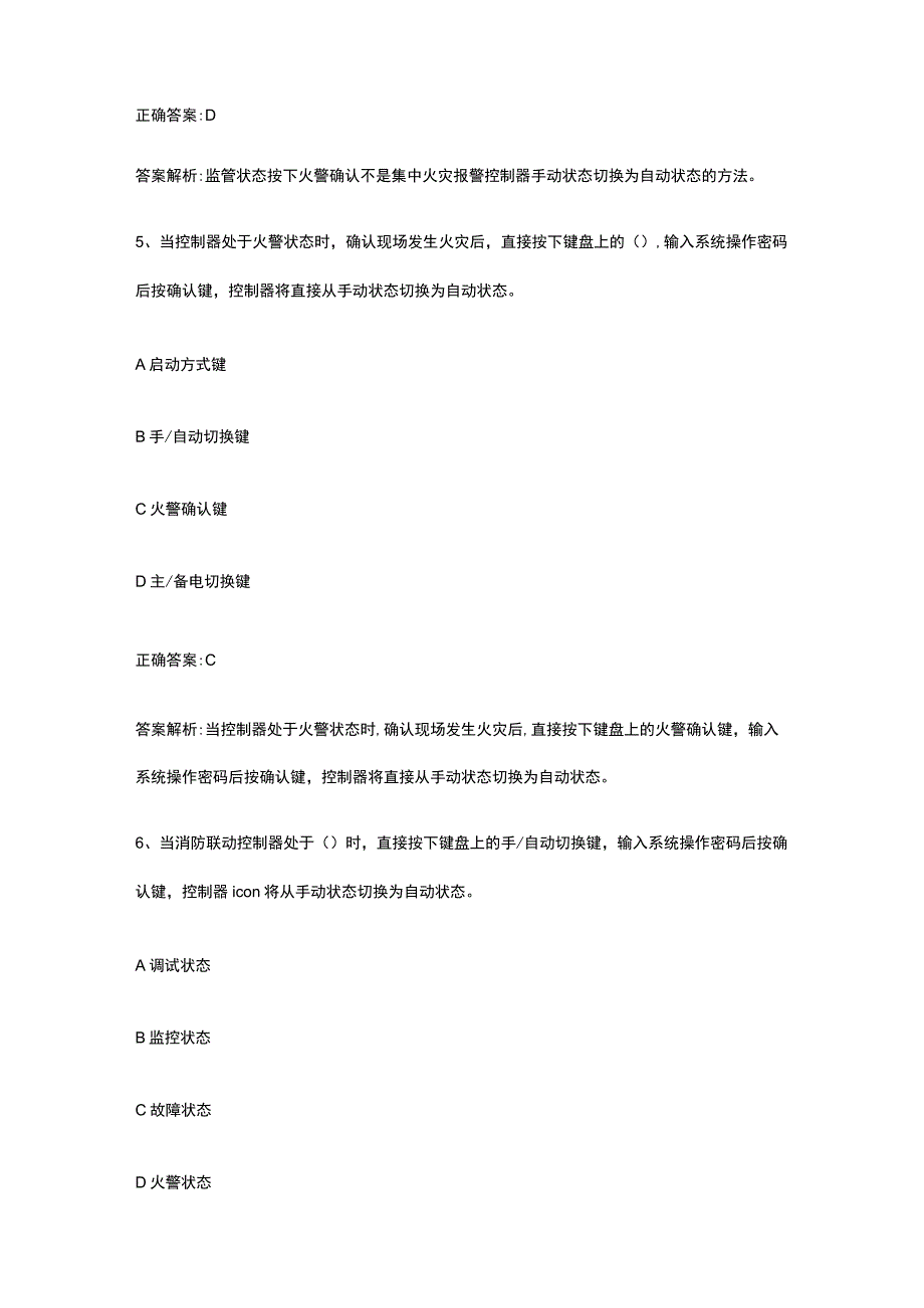 消防设施操作员基础知识常见易错题全考点2023.docx_第3页