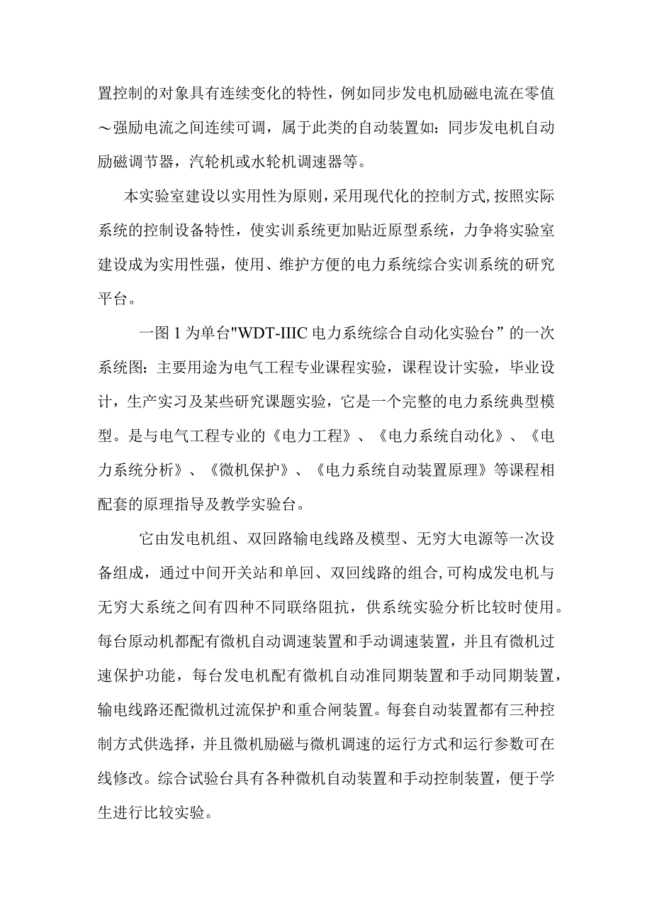 电力系统综合实训实验室建设方案.docx_第3页