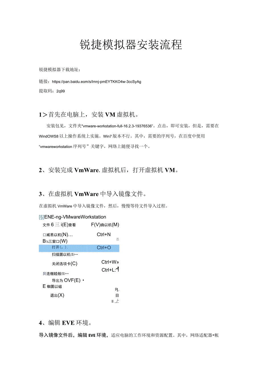 59908-《高级路由技术（理论篇）》-锐捷模拟器：安装流程.docx_第1页