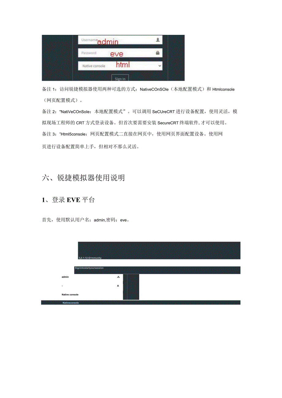 59908-《高级路由技术（理论篇）》-锐捷模拟器：安装流程.docx_第3页