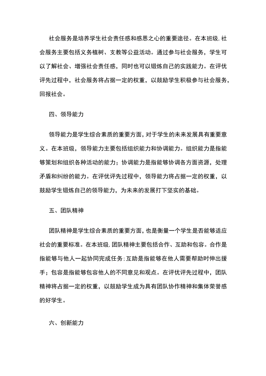 班级学生评优评先制度.docx_第2页