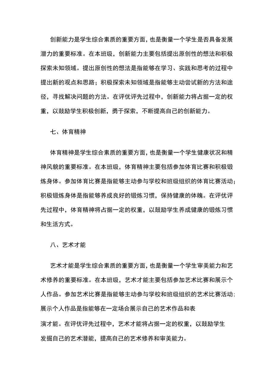 班级学生评优评先制度.docx_第3页