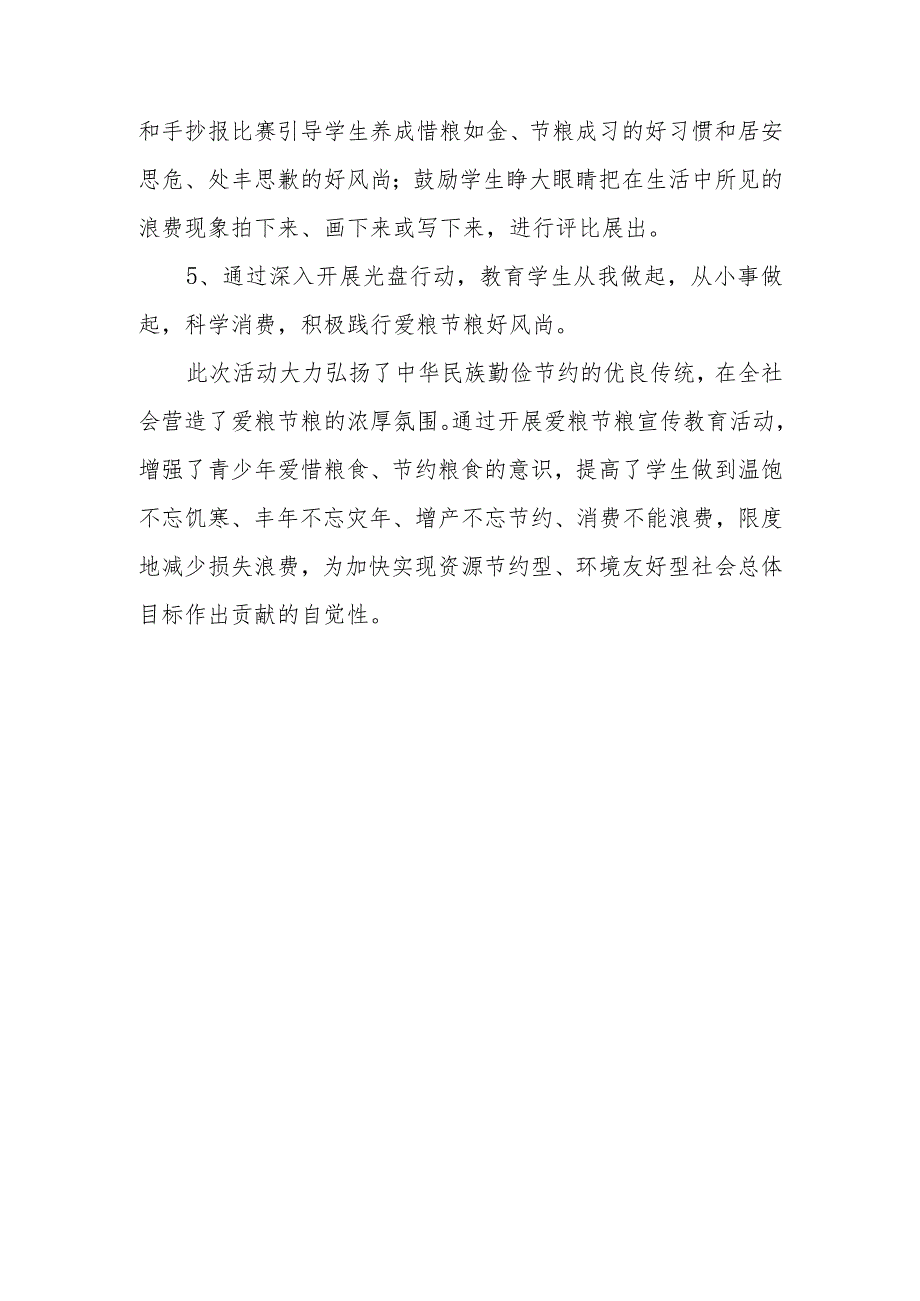 2023年关于10.16世界粮食日活动总结二.docx_第2页