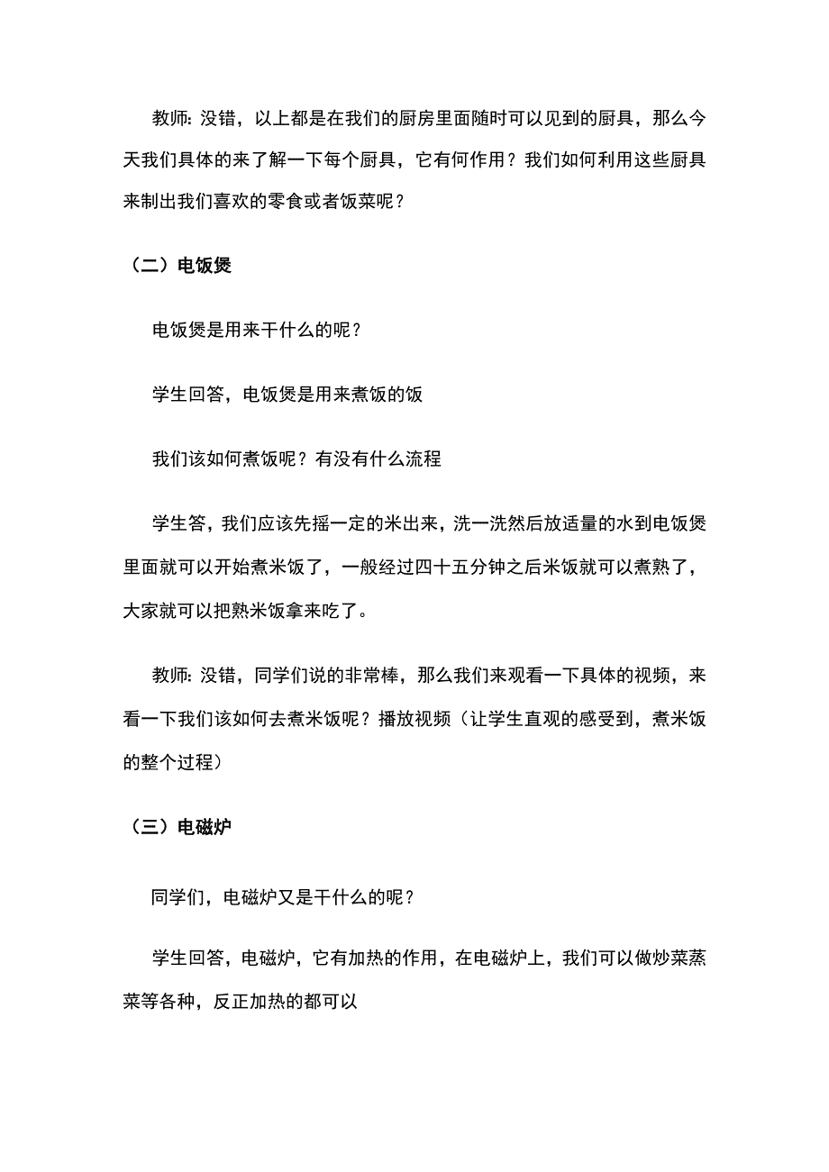 小学五年级劳动与技术课集体备课教案.docx_第3页