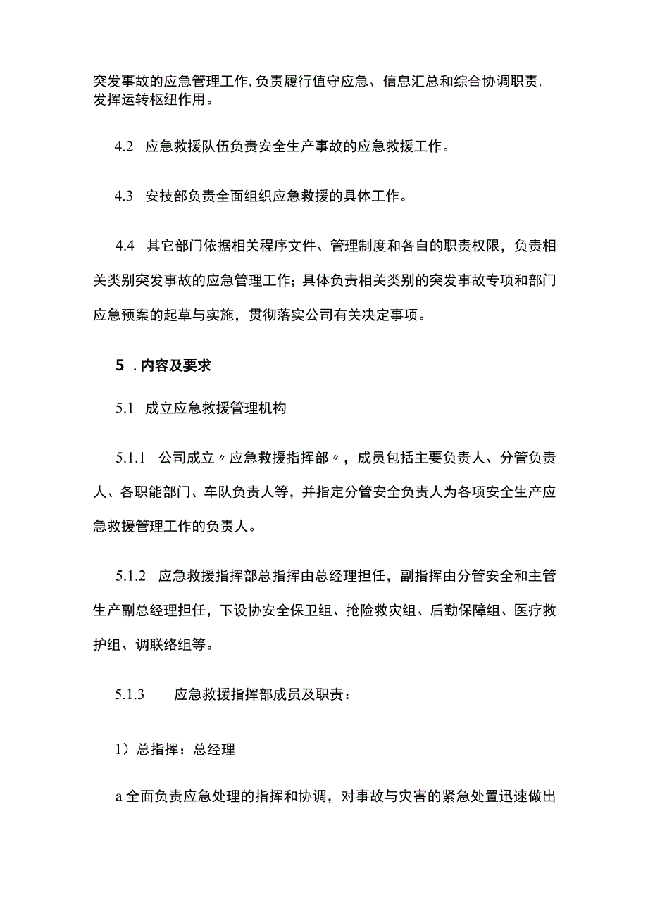 应急救援管理制度.docx_第2页