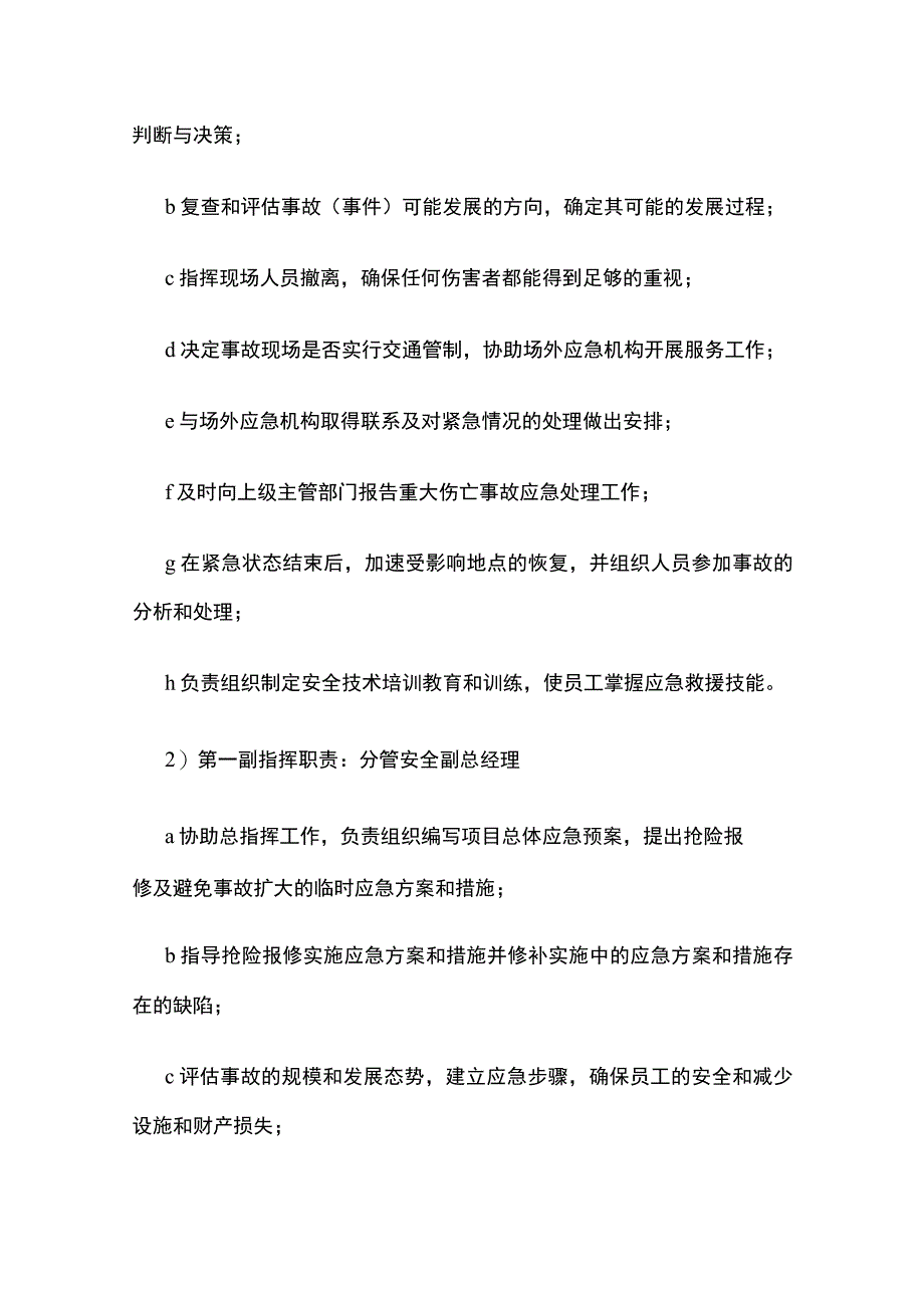 应急救援管理制度.docx_第3页