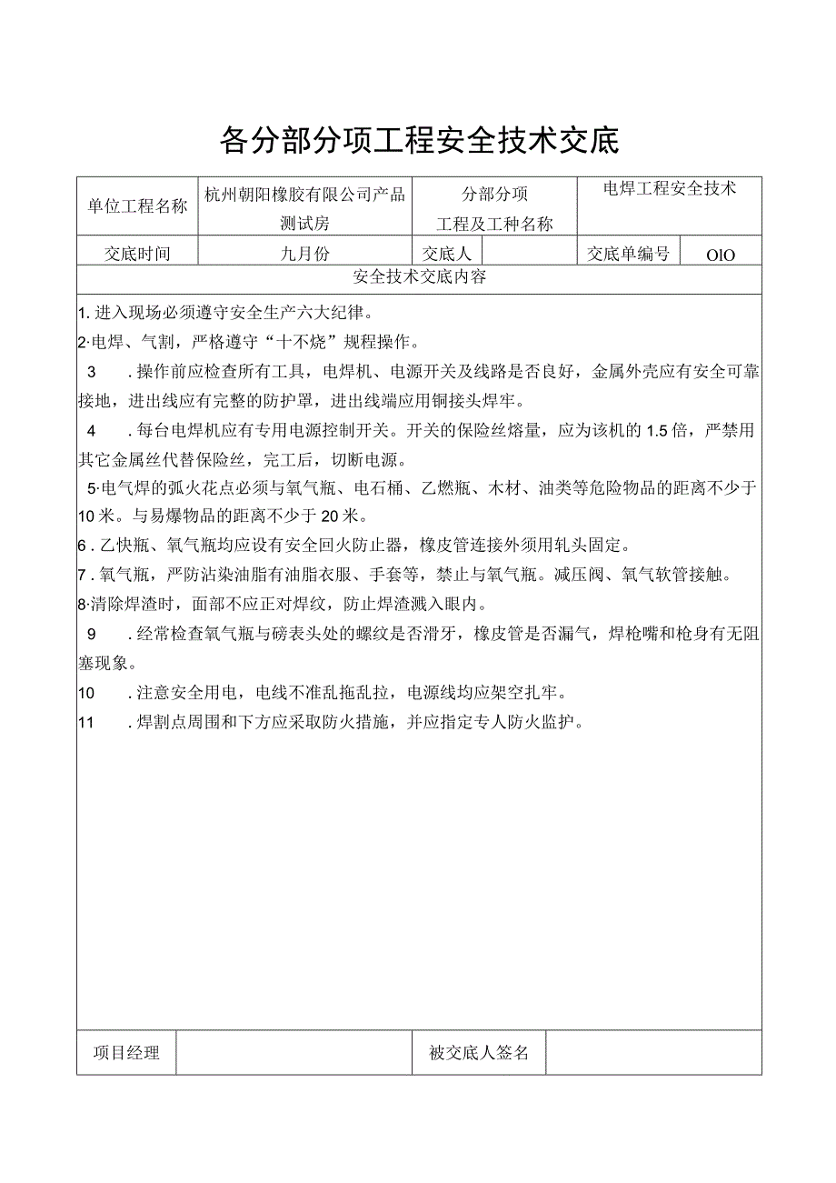 电焊工程安全技术交底.docx_第1页