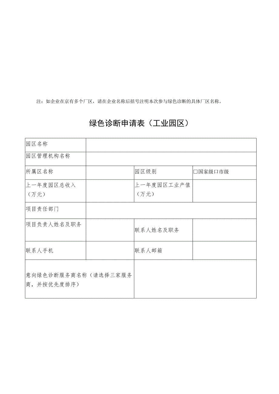 绿色诊断申请表企业.docx_第2页