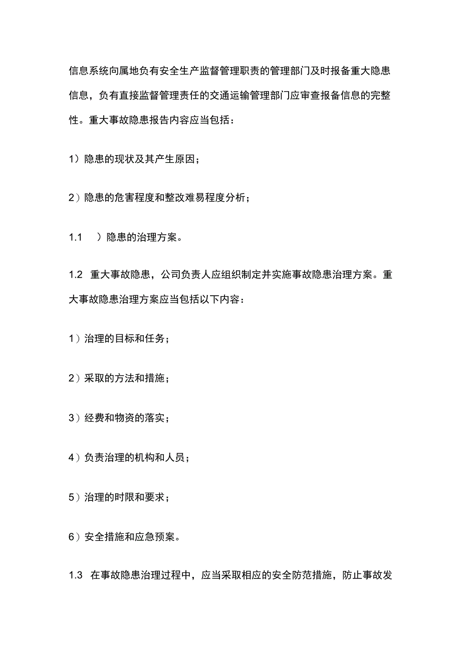 重大安全隐患报备制度.docx_第2页