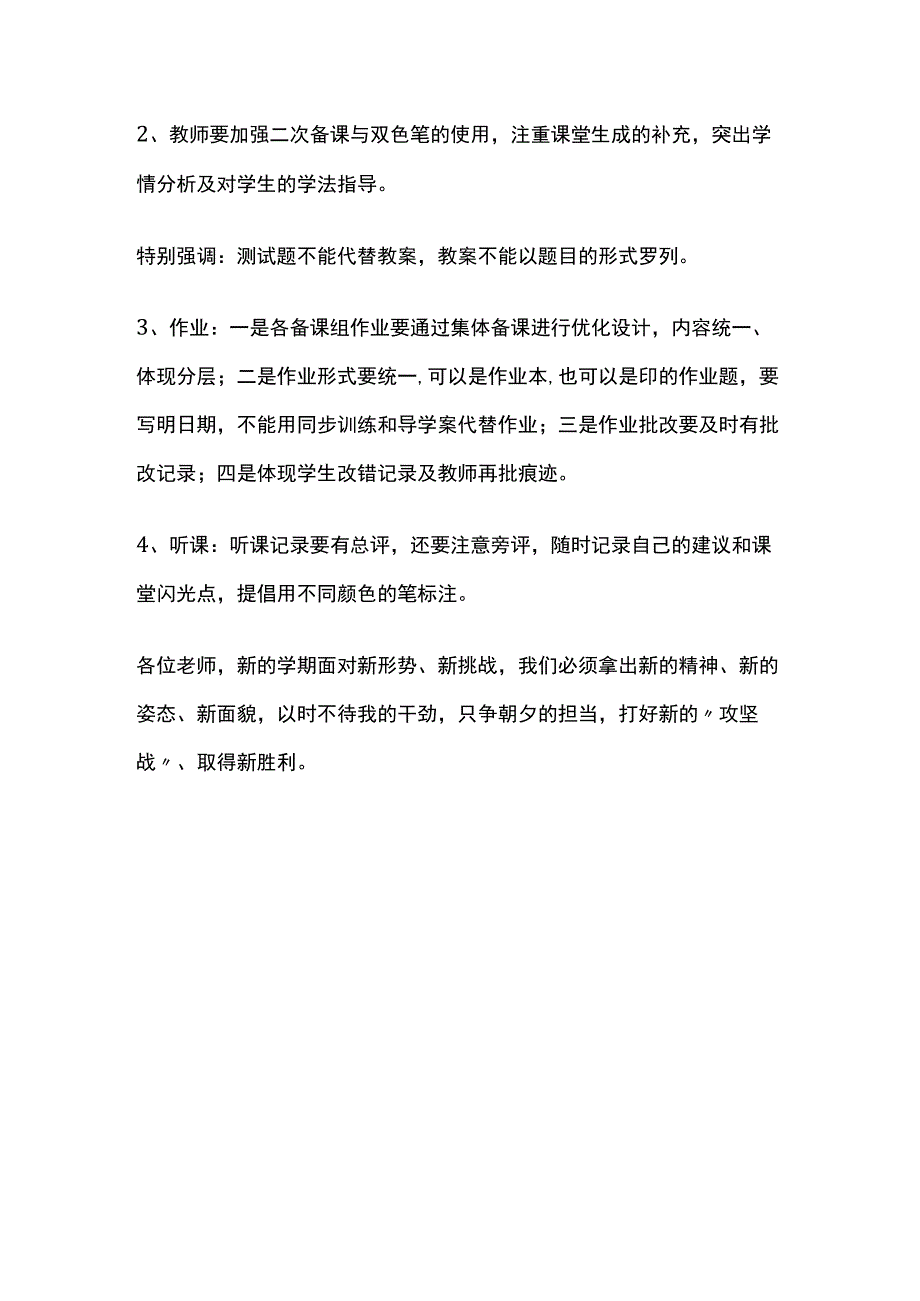 某学校教学常规存在问题及具体整改措施.docx_第2页