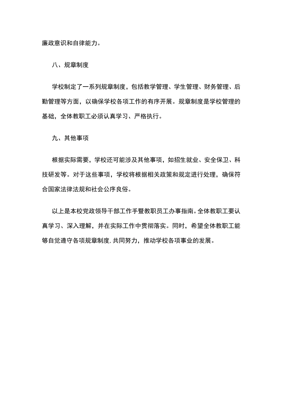 学校党政领导干部工作手暨教职员工办事指南.docx_第3页