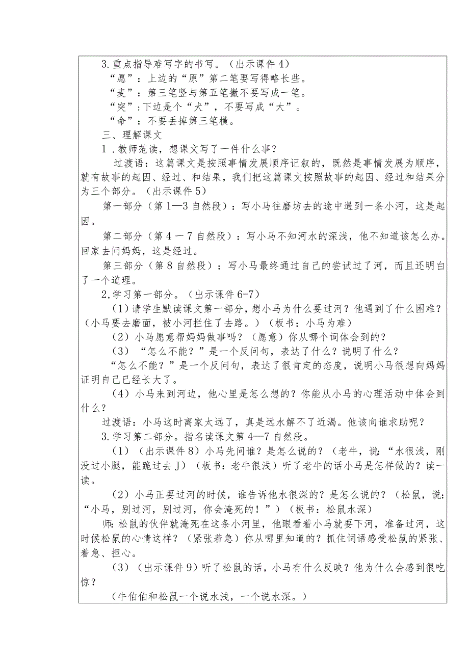 阳谷县第一小学集体备课专用纸共案.docx_第2页