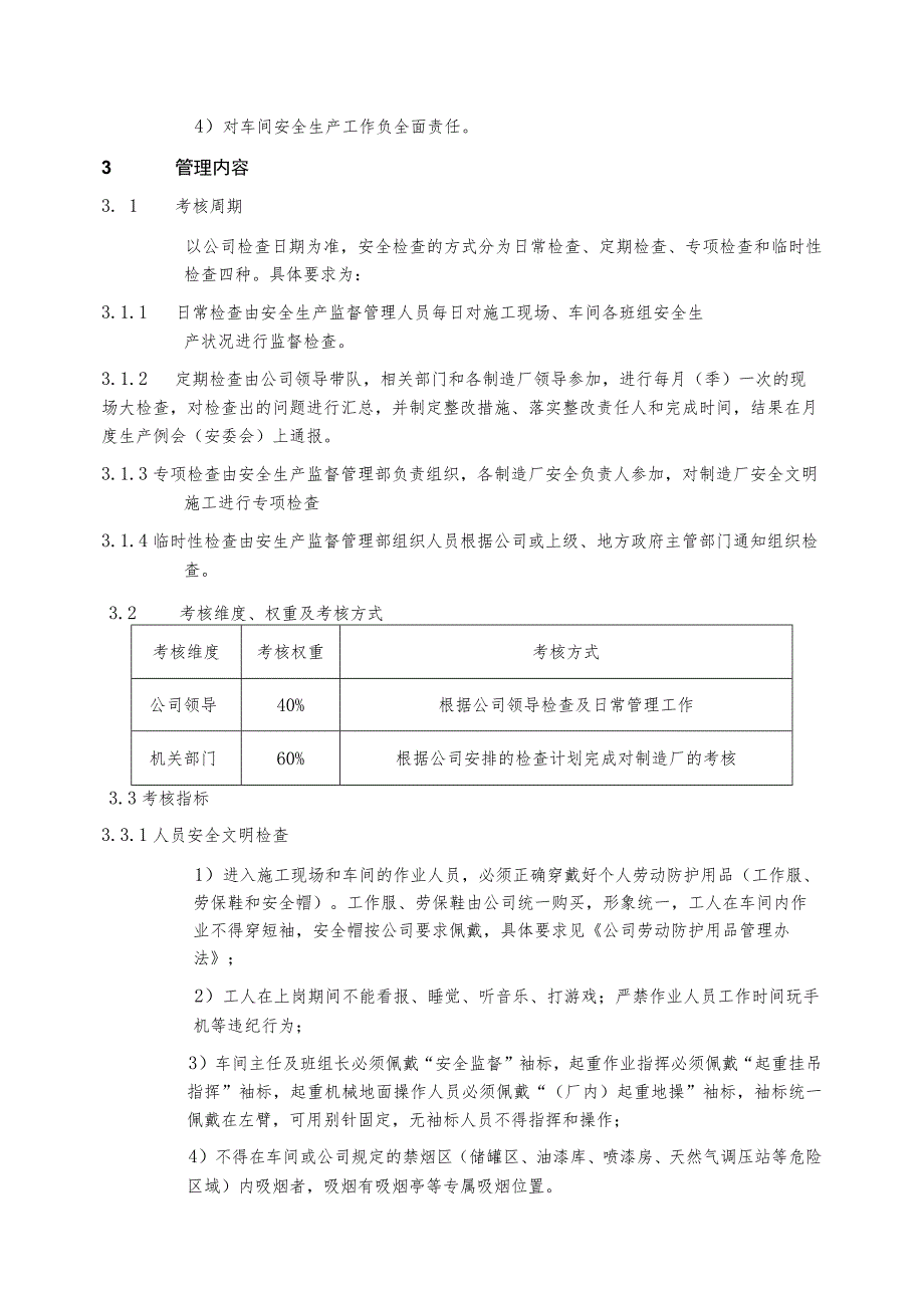 安全文明施工检查考核细则.docx_第2页