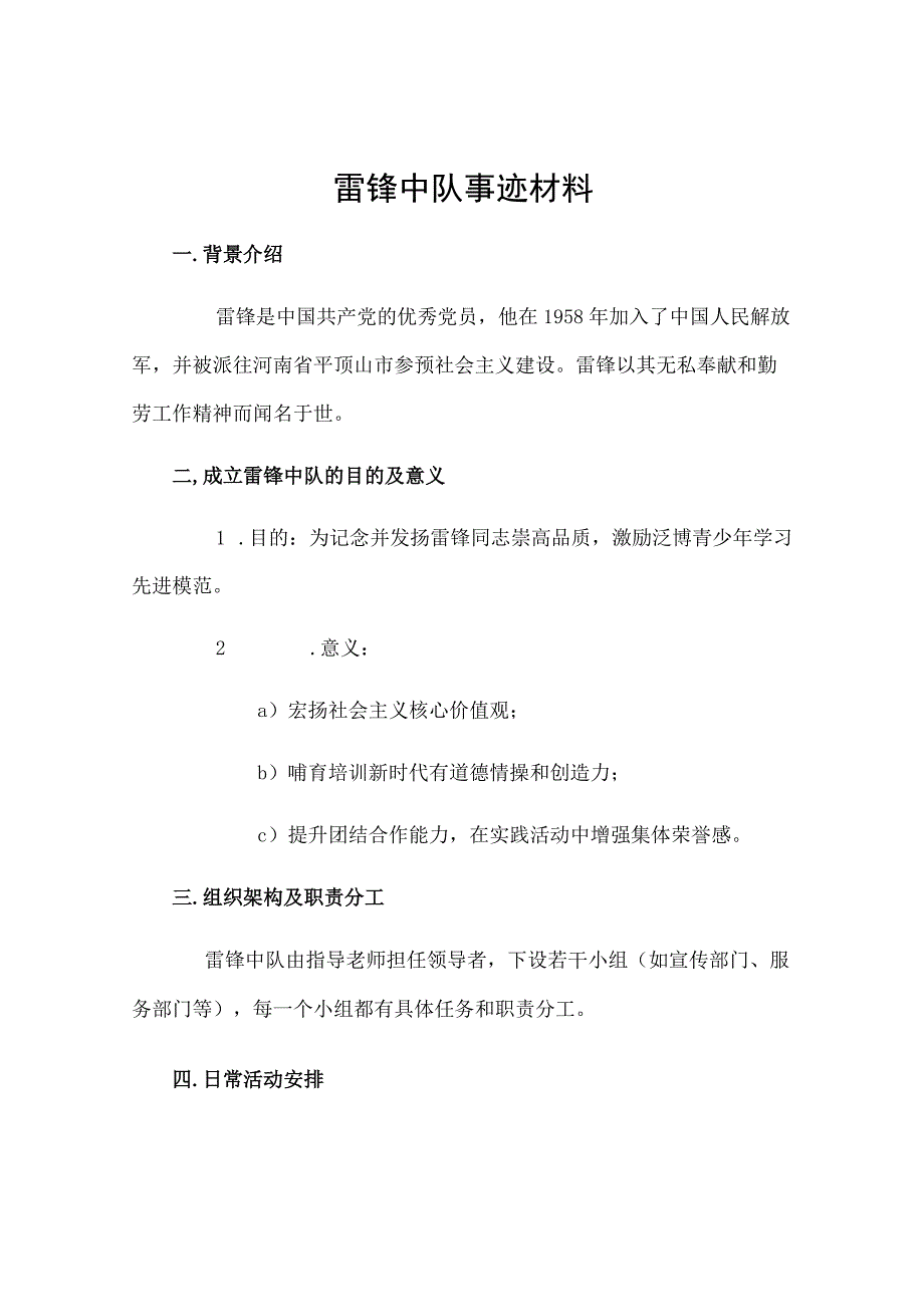 雷锋中队事迹材料.docx_第1页