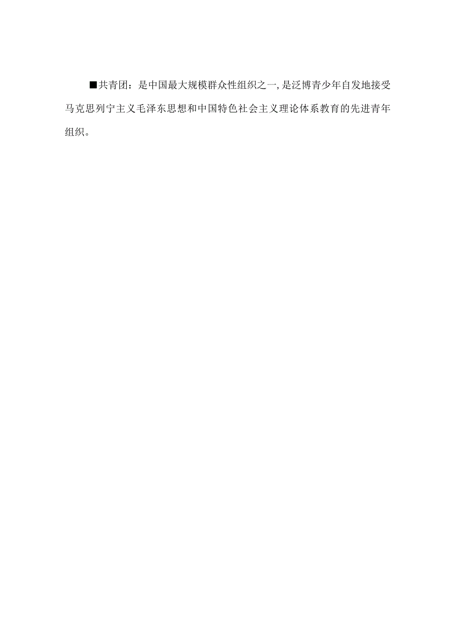 雷锋中队事迹材料.docx_第3页