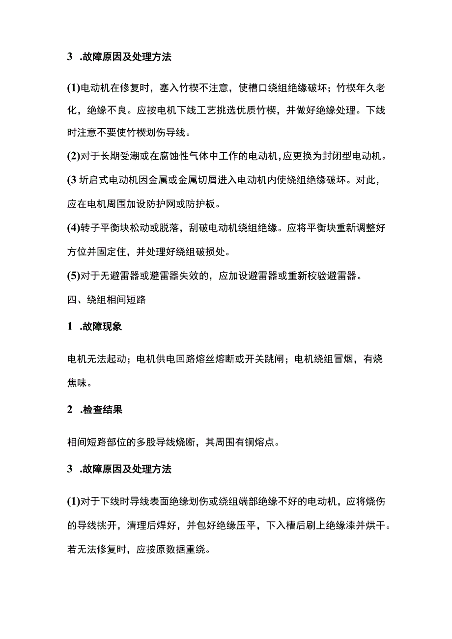 异步电动机绕组损坏的五大元凶.docx_第3页