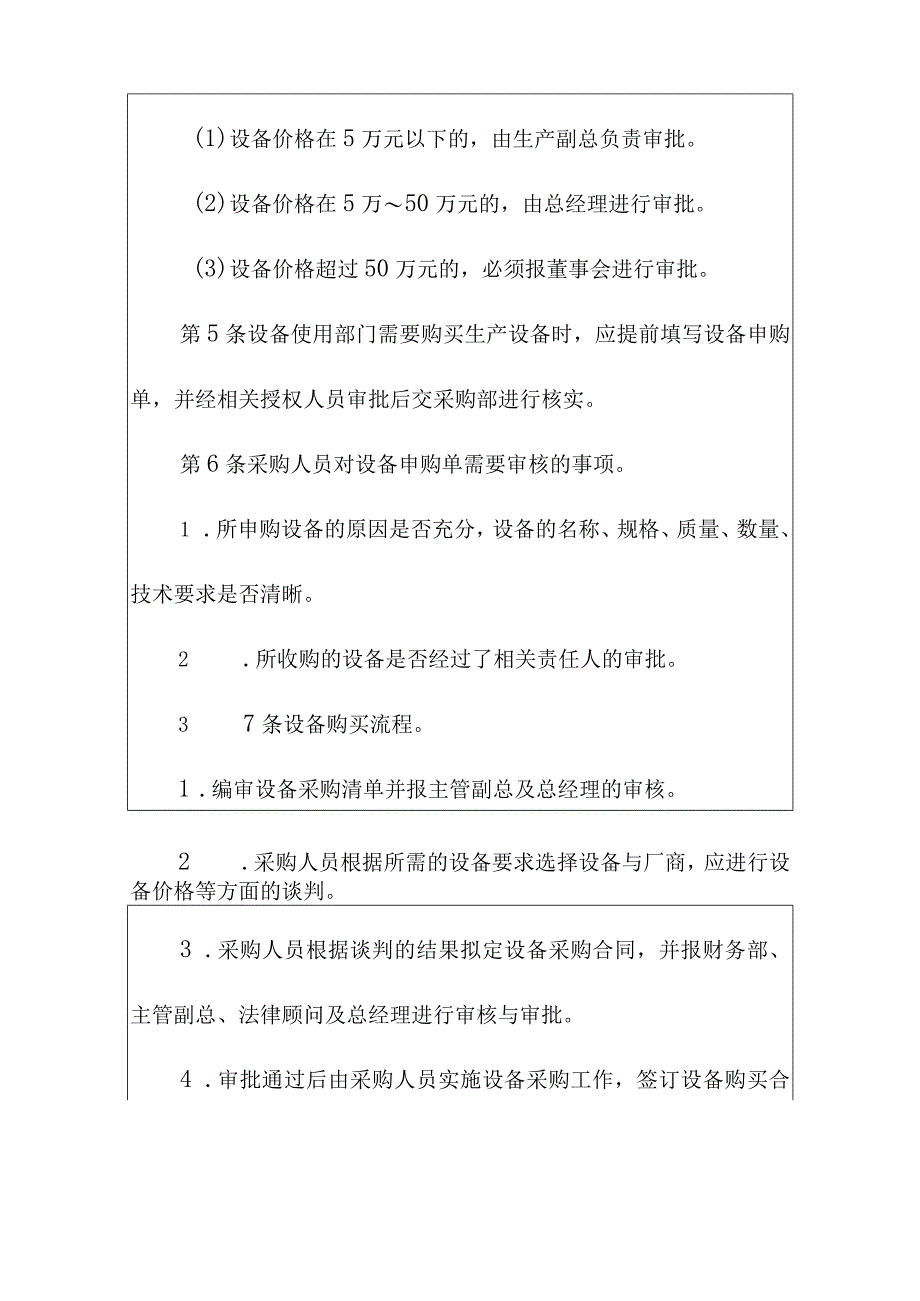 工厂生产设备购买执行规定.docx_第2页