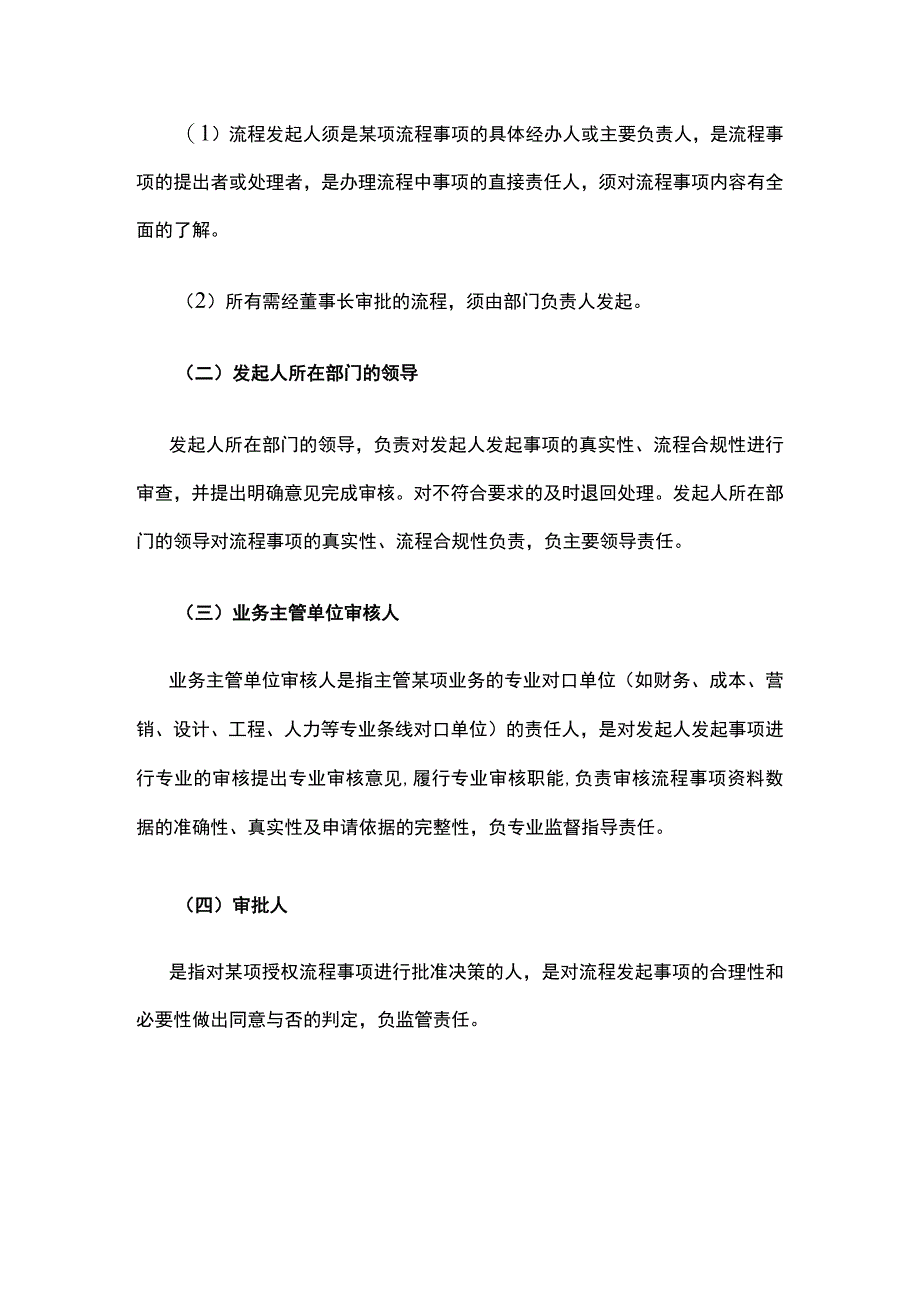 某集团公司《授权及流程审批管理制度》.docx_第2页