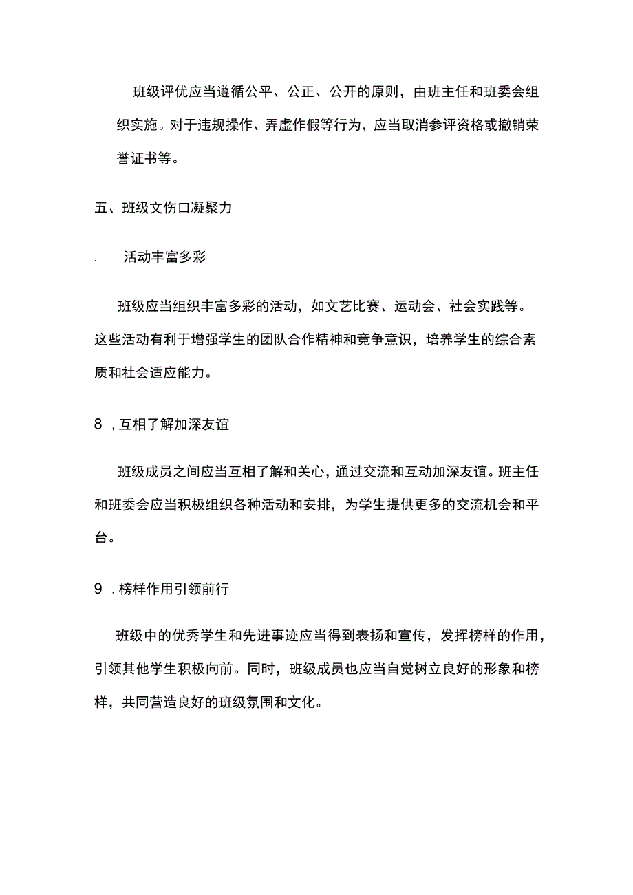 班级制度化管理.docx_第3页