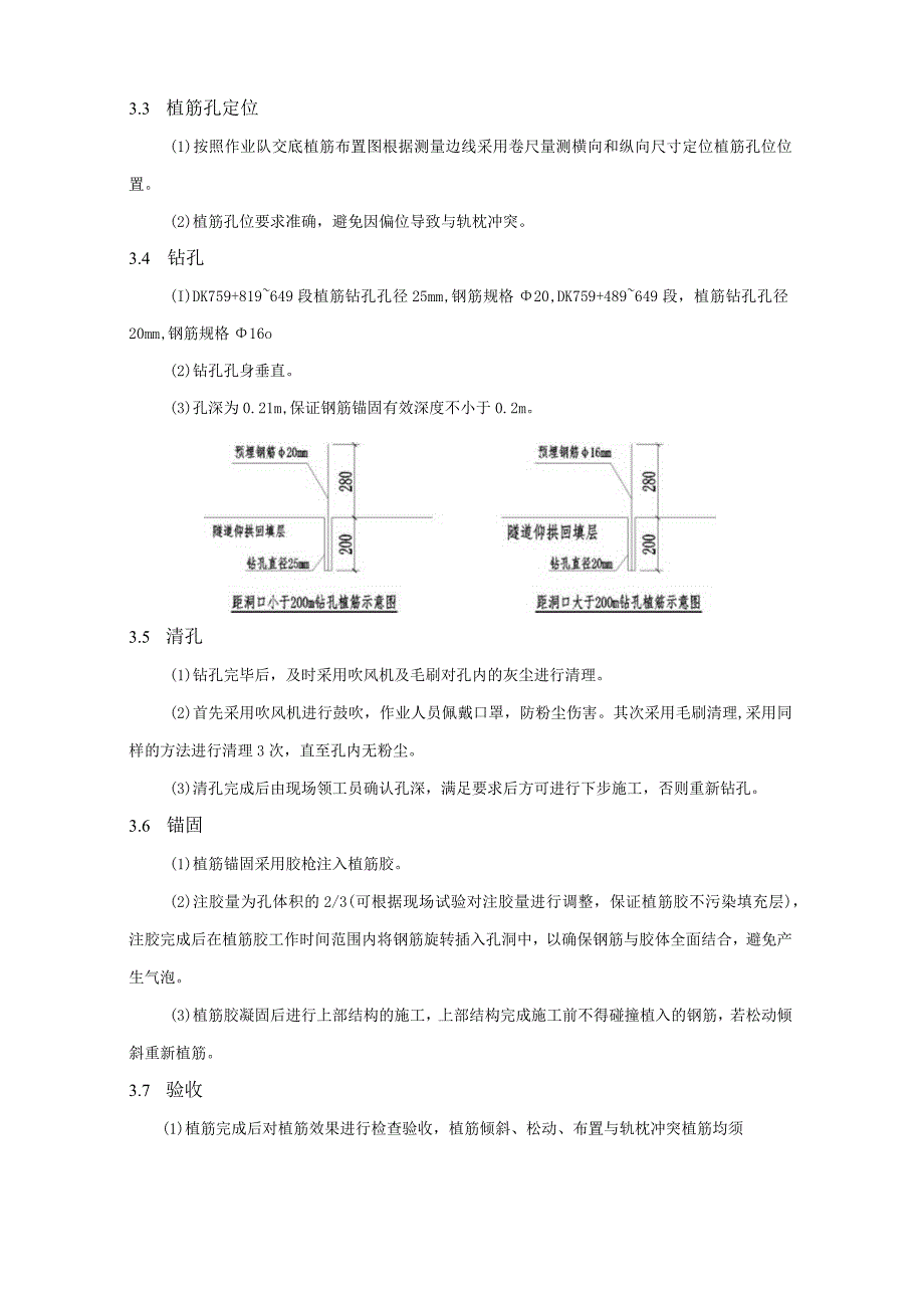 试验段植筋技术交底.docx_第3页